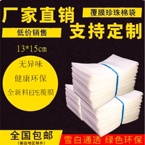 13 * 15cm new epe coated Pearl cotton bag 100 pack can be customized shockproof gas foam packing
