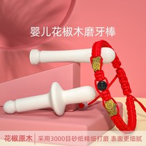 Baby with tooth grinding stick pepper pepperpaste baby palliative tooth can bite boiled 3-6-August
