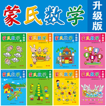 New Mengs mathematics kindergarten teaching materials teaching aids small class middle class large class Montesus mathematics teaching aids childrens early education Enlightenment