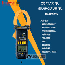 Binjiang Intelligent digital clamp meter Multimeter multimeter Digital display universal meter BM1000A 1000B