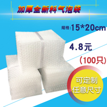 15 * 20cm100 new material thickened shock-proof bubble bag blister bag foam packing bubble film wholesale