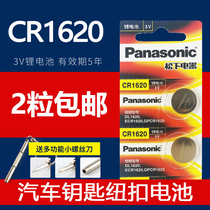 Suitable for southeast v5 Lingzhi V6 Lingshi original factory special cr1620 electronic remote control car key battery original