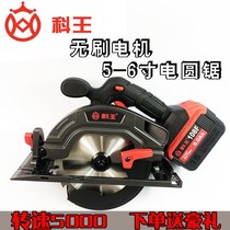 Dongke King 165 Bono 5 6 inch charging brushless electric circular saw lithium cutting machine battery charger bare metal