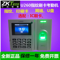 Central control wisdom U260 fingerprint ID card card attendance machine ID card fingerprint attendance machine central control U260 punch card machine