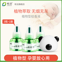 Jiaojie electric mosquito liquid electric plug-in electric mosquito repellent water fragrance type electric pattern Incense night baby pregnant women home spot mosquito liquid