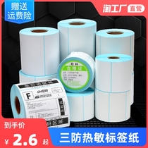 Three-proof heat-sensitive self-adhesive label paper 40*30 20 50 60 70 80 90 100x100 150 barcode printer email waterproof paper label sticker