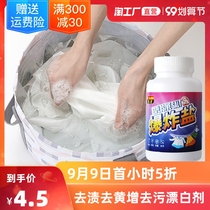 Explosive salt to remove yellow whitening mildew bleach white color clothing general lottery powder bleaching powder decontamination