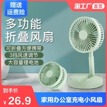 Office USB charging foldable telescopic small fan Student dormitory household desktop portable fan