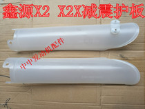 Xinyuan X2 X2X Xinyuan X6 front shock absorber guard front shock absorber shell Xinyuan shock shield