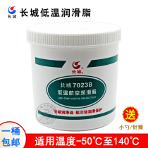 Great Wall 7023B low temperature aviation grease anti-rust and wear-resistant Butter mechanical bearing butter butter-50~140 ℃