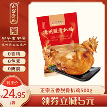 (Buy 1 get 1 free) Dezhou Yongshengzhai Braised Chicken Chinese Time-honored Brand Authentic Specialty Grilled Chicken Braised Cooked Food