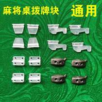 Mahjong Machine Accessories Universal Plus-plate Blocking plate Bull Gluten Block Oxford plus-size Sheet Block Rubber Block Installer
