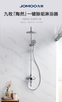 (Store congener) JOMOO Nine Shepherd Descaling Pressurized Air Shower Shower Bath 36355
