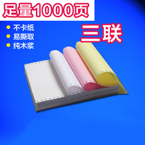 Triplet single computer printing paper a4 Triplet 3 triplet 2nd division 3rd division Delivery Slip Delivery slip Needle printing paper