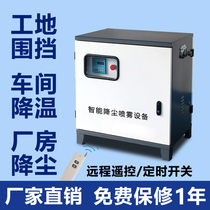 Workshop dust removal and cooling high pressure spray workshop humidification atomization enclosure spray artificial fog fog fog forest system equipment