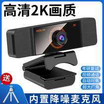 USB external 2K HD camera computer desktop Internet class dedicated 1080p postgraduate interview live connection