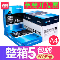 Delijiaxuan A4 photocopy paper 70g white paper 80g draft paper A3 office paper A5 box