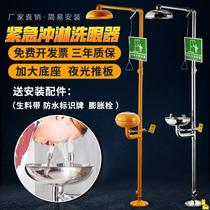 Eye washer spray 304 stainless steel composite emergency factory inspection shower vertical industrial laboratory device