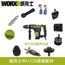 Wickers WU326 WU326D electric hammer original accessories Rotor Stator switch connecting rod carbon brush gear