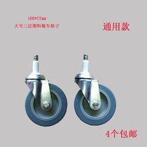 100*27 white cloud large three-layer plastic dining car universal wheel wheel caster 4 inch AF08161