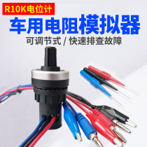 Automotive Resistance Signal Simulator Test Sensors Computerized Version of Good Circuit Maintenance Tool Adjustable Simulator
