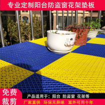 Anti-theft window mesh pad Balcony leak-proof pad Guardrail safety net pad Flower frame pad plate pad plate flower frame