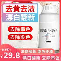 Girls lottery powder household color bleaching powder safe formula bleach for infants and young people to remove stains and yellow reactive oxygen species