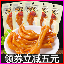 Endless salt baked chicken feet Salt baked chicken feet 18g * 50 bags of marinated chicken feet Guangdong specialty chicken casual snacks Snacks