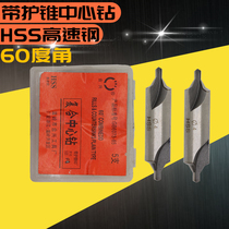 With Cone Guard center drill B type center drill high speed steel fixed point drill 2mm 2 5mm 3mm 4mm 5mm 6mm