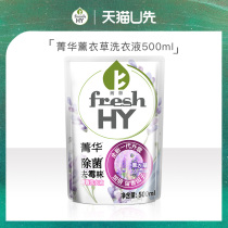 (Tmall U first) Jinghua lavender fragrance laundry detergent 500g