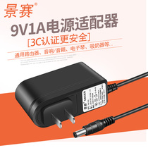 Jingsai 9v1a power adapter general monitoring tplink wireless router Tengda switch mercury fast set top box charger DC 9V 0.85a switching power line 0.6A