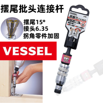 Original Japanese VESSEL Weiwei batch head connecting rod 6 35 can swing tail WBJ100 wind batch nozzle extension rod