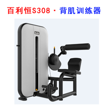 Bailiheng S308 back muscle trainer Fitness equipment trainer Gym special multi-functional fitness equipment