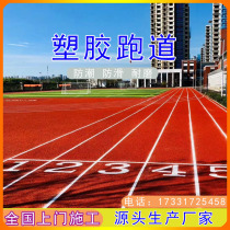 Plastic runway School playground Outdoor community sports field EPDM rubber particles Kindergarten rainbow ground construction