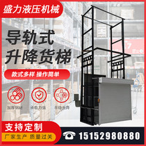 Hydraulic freight elevator Hydraulic lift Factory freight elevator lifting platform Indoor and outdoor hydraulic rail freight elevator lifting platform