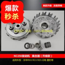 Suitable for Sectron RX3RC3RZ3 clutch NC250 clutch drum ZS250GY-3250GS-2 clutch plate