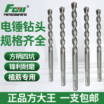 Fang great king drill bit square handle electric hammer shock transfer lengthened concrete planting rib cement wall punching four-pit alloy drill