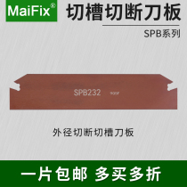 MaiFix SPB26 32-2 3 4 5 CNC single-head outer diameter cutting grooving knife plate cutter holder Mount SP blade