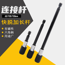 Special hexagonal quick-release self-locking rod extension rod electric drill screwdriver extension quick transfer rod batch head extension rod