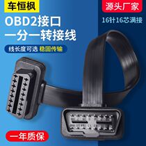 Car truck OBD extension cable flat wire male to female 16-core energized 16PIN OBD2 diagnostic tool cable