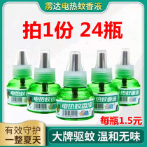 24 bottled electric mosquito repellent liquid for pregnant women baby household plug-in anti-mosquito liquid special odorless electric mosquito repellent incense