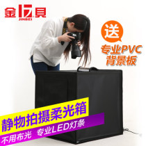Jinbei LED soft light box professional photography light box Taobao professional small studio set Taobao shooting props