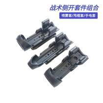 Tactical eight-piece set quick release side open flashlight cover spray sleeve swing height adjustable 360 degrees