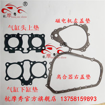 Pure GW250 S F engine full car pad GXS250R clutch cover pad DL250 cylinder pad overhaul pad