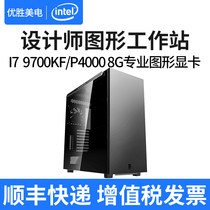 电脑主机I7 9700KF/P4000/RTX4000图形工作站设计师渲染影视后期剪辑建模水冷组装台式diy全套整机