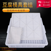 Tofu mold suit pressed to make tofus tool plastic tofu box tofu mold household commercial old tofu