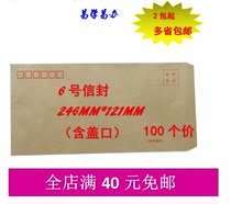 Kraft paper envelope 6 envelope long envelope Post Office standard envelope 14-A13 ZL envelope 2 bag free of mail