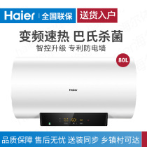 Haier Haier EC8002-MC5 (U1) home speed hot Net washed small frequency conversion electric water heater 80 litres