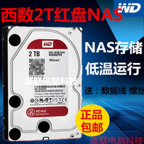 Western data wd20efr 2TB hard disk 6 server desktop 64M NAS special Western 2T red disk 2TB