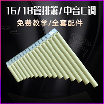 Songfei Easy Learning Pipe 16 18 tube students teaching professional academic students to start C - conditioning flute